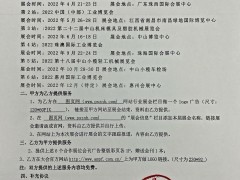 第31屆中國(guó)國(guó)際測(cè)量控制與儀器儀表展覽會(huì)（“多國(guó)展”）延期至2022年8月舉辦