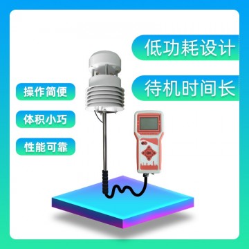 JL-33 可移動多參數(shù)手持式氣象站/便