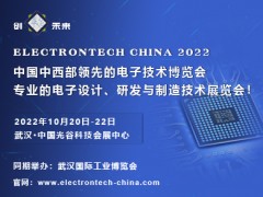 深圳獵芯科技參加2022武漢電子展，相約華中科技名城武漢