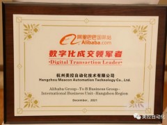 剛剛，美控榮獲“數(shù)字化成交領(lǐng)軍者”稱號！