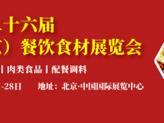 2022亞洲北京國際餐飲食材海鮮水產火鍋食材肉類食品調料配餐