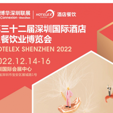 2022深圳酒店用品展會|2022三十二屆
