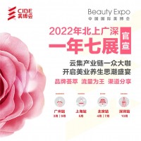 2022廣州美博會展位預訂進行中|2022春季美博會