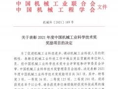 康斯特產(chǎn)品榮獲中國(guó)機(jī)械工業(yè)科學(xué)技術(shù)二等獎(jiǎng)