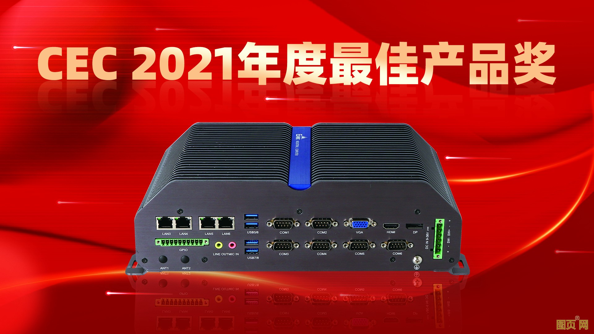 研祥M90 榮獲CEC2021年度最佳產品獎！