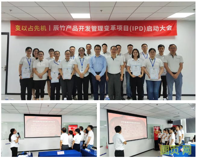VUCA-時(shí)代 變以占先機(jī)丨辰竹正式啟動(dòng)IPD變革項(xiàng)目