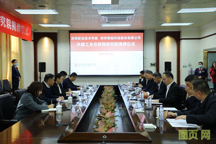 研祥智能與深職院共建工業(yè)互聯(lián)網研究院