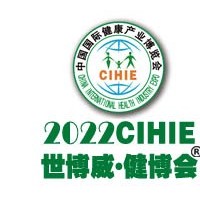 2022第30屆中國國際健康產(chǎn)業(yè)博覽會|健康展