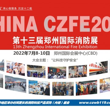 2022消防展+建筑展二展聯(lián)動，資源共