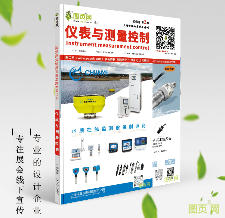 《儀表與測量控制》第3刊，點擊圖片查看