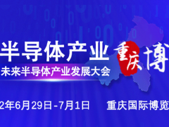 初心釋放 | GSIE 2022邀你共享6月開“芯”時光呀！