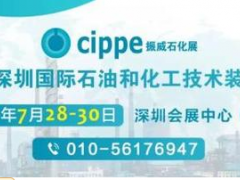 重磅！cippe2022振威石化展7月28-30日深圳見~圖頁網《儀表與測量控制》連續五年參展并出刊石油化工展特刊