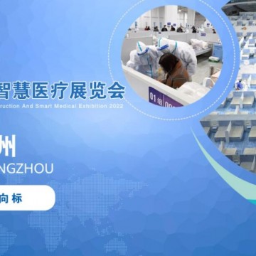 2022中國廣州國際康復(fù)設(shè)備展會|康復(fù)