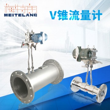 南京梅特朗測控儀表 V錐流量計