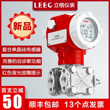 LEEG立格2035多變量單晶硅差壓變送