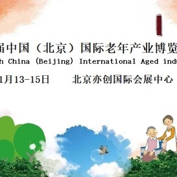 2022中國北京智慧養老產業博覽會