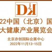 2022北京滋補養生產品展會/益生菌飲品展/肽產品展會