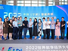 “2022中國（寧波）智能傳感與工業物聯網產業對接會”成功召開