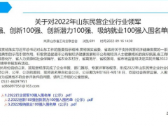 喜訊丨福瑞德測控入圍“山東民營企業(yè)創(chuàng)新潛力100強”名單