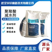 砂漿自流平用減水劑 華軒高新PC-1009聚羧酸減水劑
