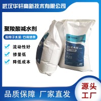 武漢粉體減水劑廠家 PC-1009粉體聚羧酸減水劑