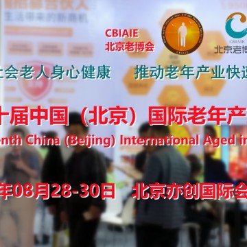 2023老年用品展，北京老博會，北京