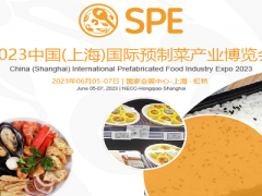 2023中國(上海)國際預(yù)制菜產(chǎn)業(yè)博覽會(huì)