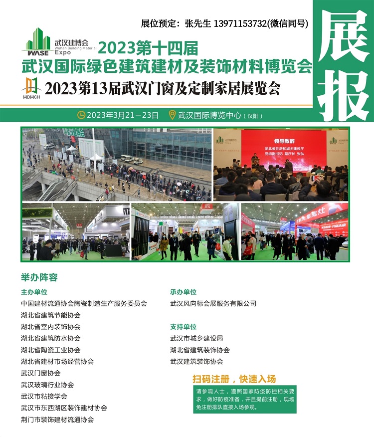 2023武漢建博會展報1.jpg