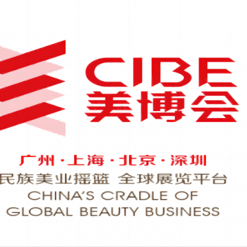 2023廣州大健康展|CIBE廣州秋季美博