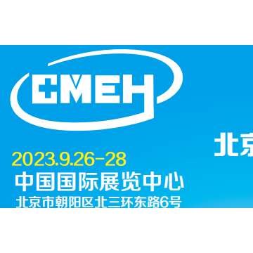 2023北京醫療儀器設備展
