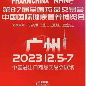 2023年廣州藥械展-87屆全國藥交會PH