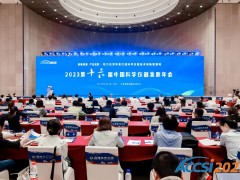 聚光科技創始人王健、姚納新受邀出席第十六屆中國科學儀器發展年會，與行業專家深入交流并發表主題特邀報告