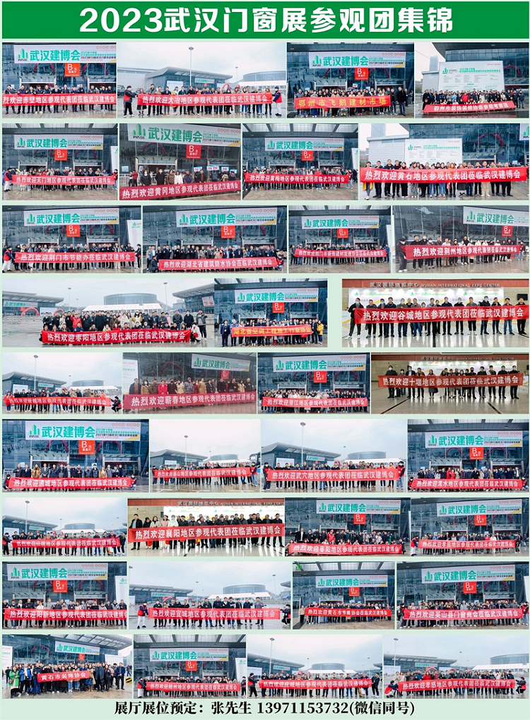 2024武漢門窗展參觀團集錦.jpg