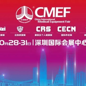2023深圳醫療器械展覽會