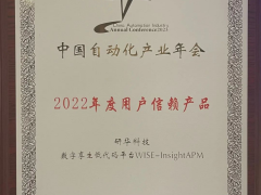 研華WISE-InsightAPM榮獲 “2022中國(guó)自動(dòng)化領(lǐng)域用戶信賴(lài)產(chǎn)品”