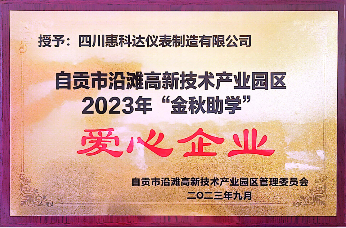 愛心企業