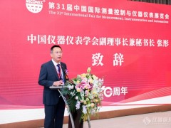 群英薈萃 第31屆中國(guó)國(guó)際測(cè)量控制與儀器儀表展覽會(huì)盛大開(kāi)幕！