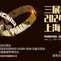 2024年上海國藥會展位預定&春季藥交會時間地點