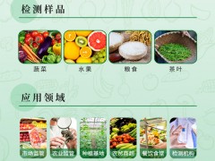 產品速遞 | 農殘速測試劑，快速、準確、經濟的農藥殘留快檢產品