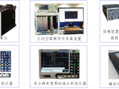 大動(dòng)態(tài)復(fù)雜信號(hào)高精捕獲與實(shí)時(shí)分析技術(shù)及應(yīng)用