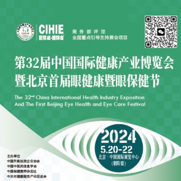 2024北京護眼健康產品展暨眼保健節