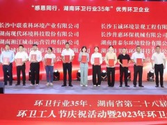 榮譽(yù)滿載！盈峰環(huán)境榮獲湖南省“環(huán)衛(wèi)行業(yè)優(yōu)秀企業(yè)”等多項(xiàng)殊榮