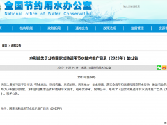 上海肯特再次入選“國家成熟適用節水技術推廣目錄”