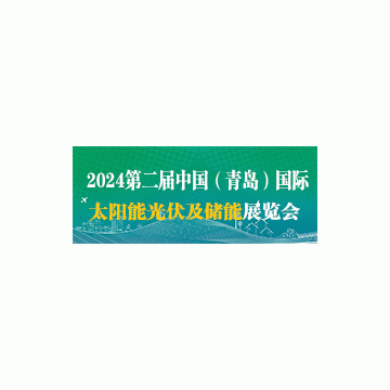 中國光伏展電池、儲能、光伏全產業