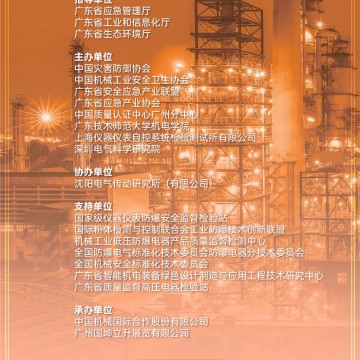 2024廣州國際火災爆炸防控技術裝備