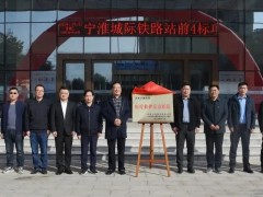 寧淮鐵路站前4標項目經理部醫療救護定點醫院簽約揭牌儀式在天康醫院舉行