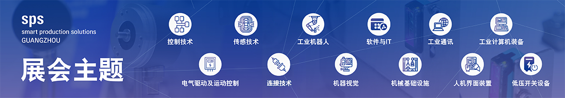 廣州智能制造展覽會