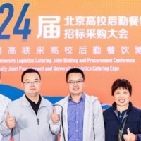 2024第25屆北京高校后勤餐飲聯(lián)合招標(biāo)采購大會(huì)