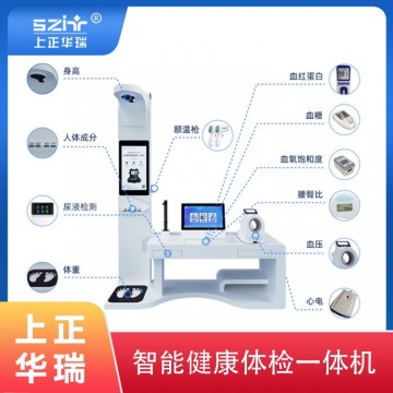 醫(yī)療健康一體機(jī)/健康檢測(cè)一體機(jī)/多