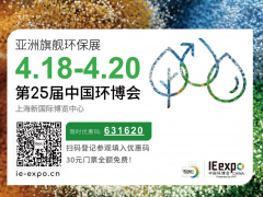 E20專訪環博會主理人：預見中國環博會產業新時代！